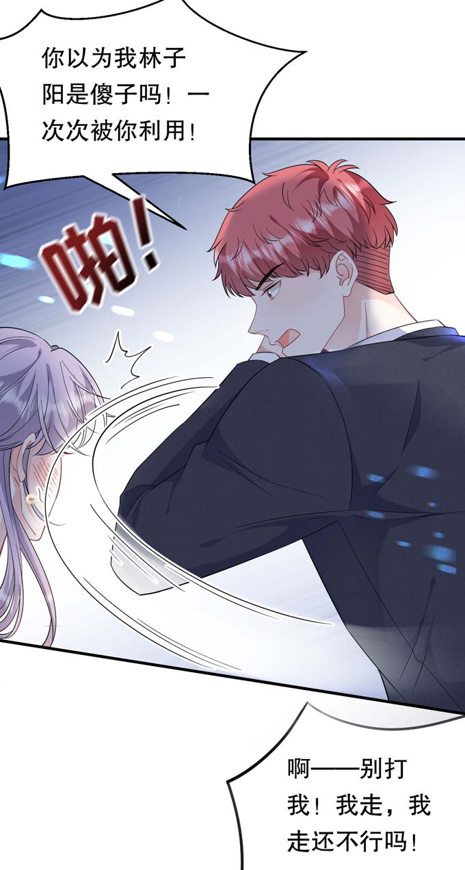 大小姐能有什么坏心眼第59话 迟来的道歉