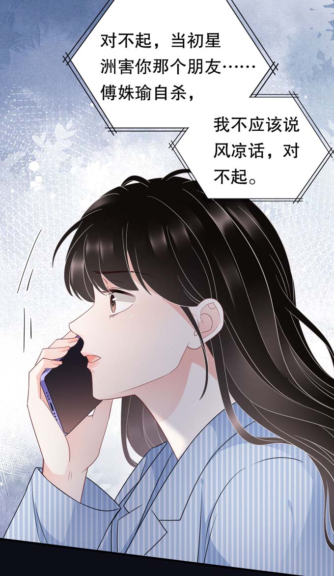 大小姐能有什么坏心眼第59话 迟来的道歉