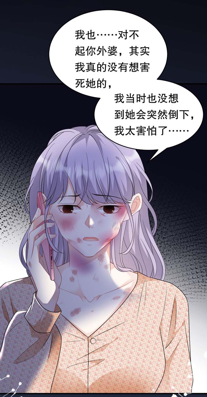 大小姐能有什么坏心眼第59话 迟来的道歉