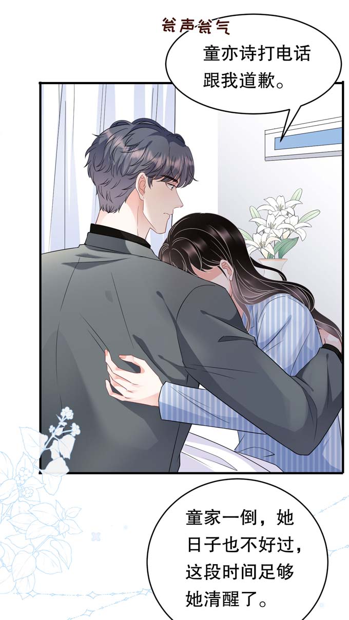大小姐能有什么坏心眼第59话 迟来的道歉