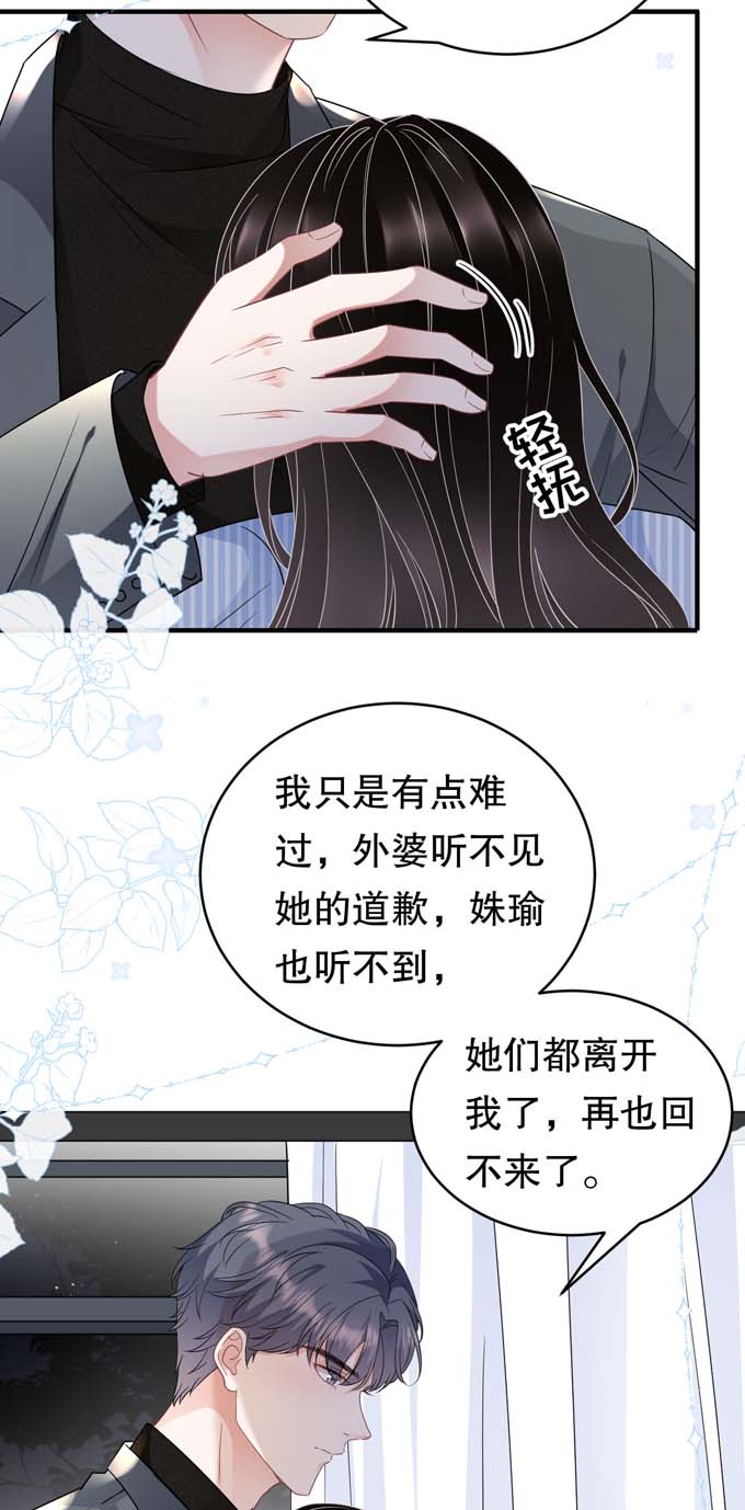 大小姐能有什么坏心眼第59话 迟来的道歉