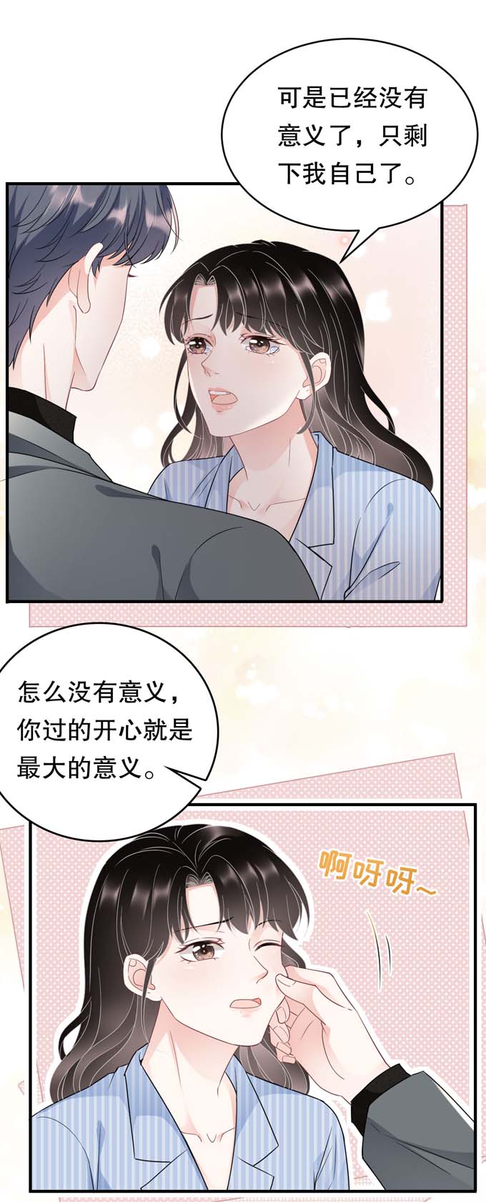 大小姐能有什么坏心眼第59话 迟来的道歉