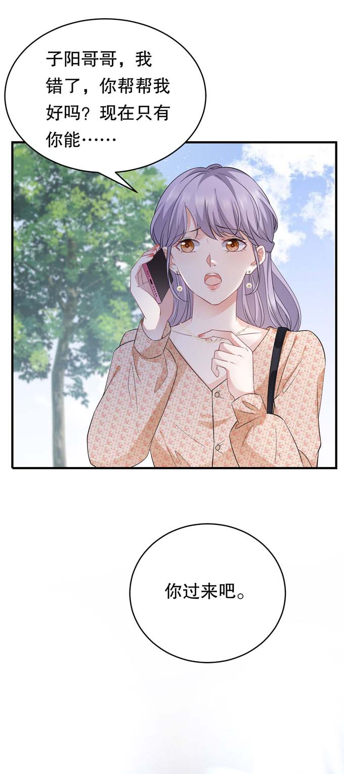 大小姐能有什么坏心眼第59话 迟来的道歉