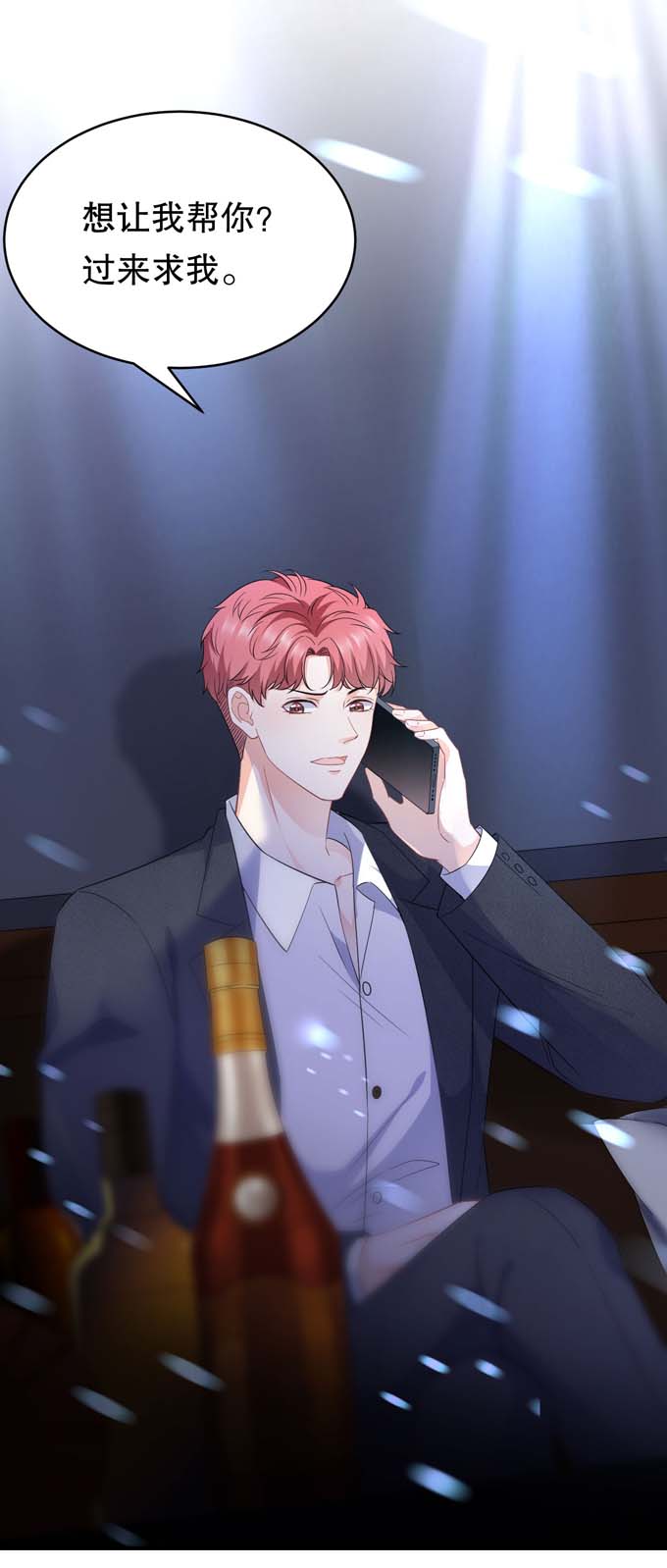 大小姐能有什么坏心眼第59话 迟来的道歉