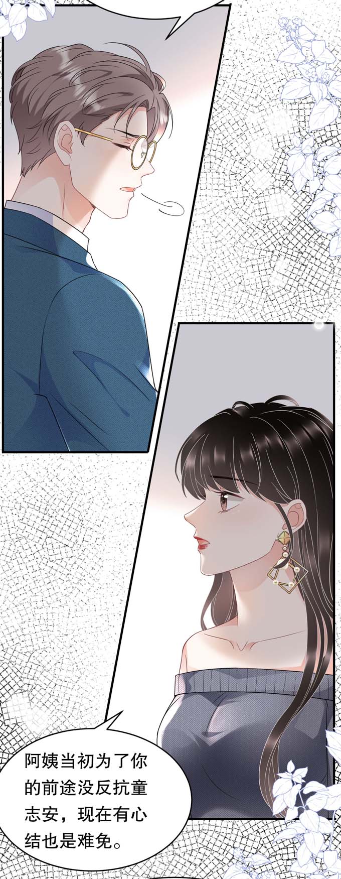 大小姐能有什么坏心眼第60话 新的开始