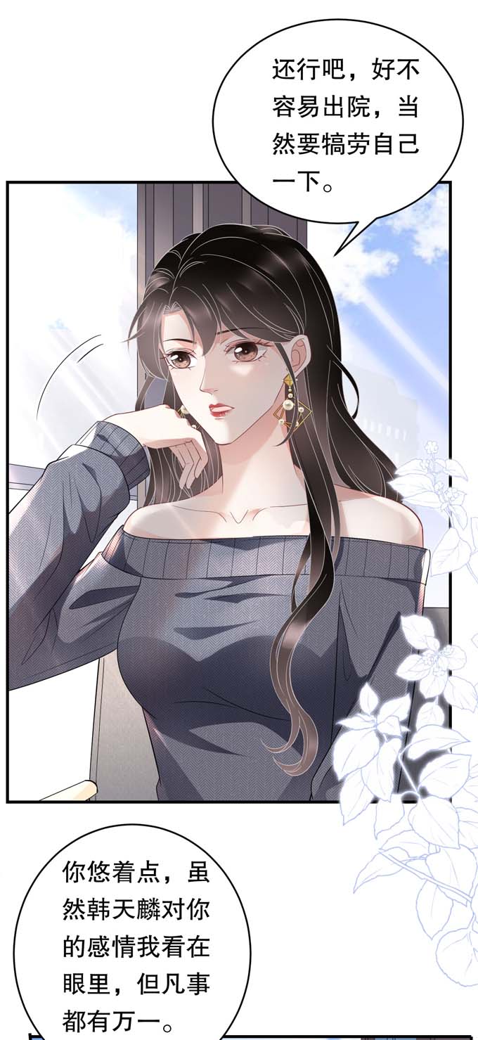 大小姐能有什么坏心眼第60话 新的开始