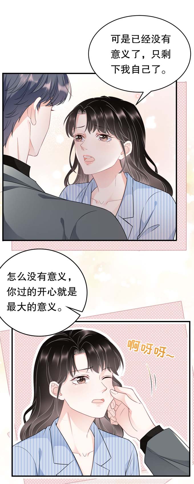 大小姐能有什么坏心眼第60话 新的开始