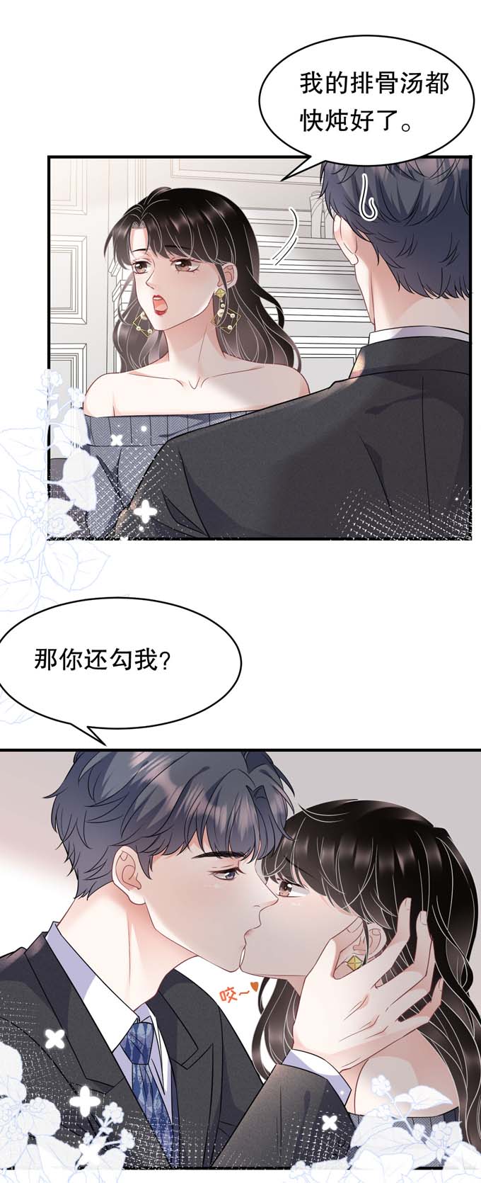 大小姐能有什么坏心眼第60话 新的开始