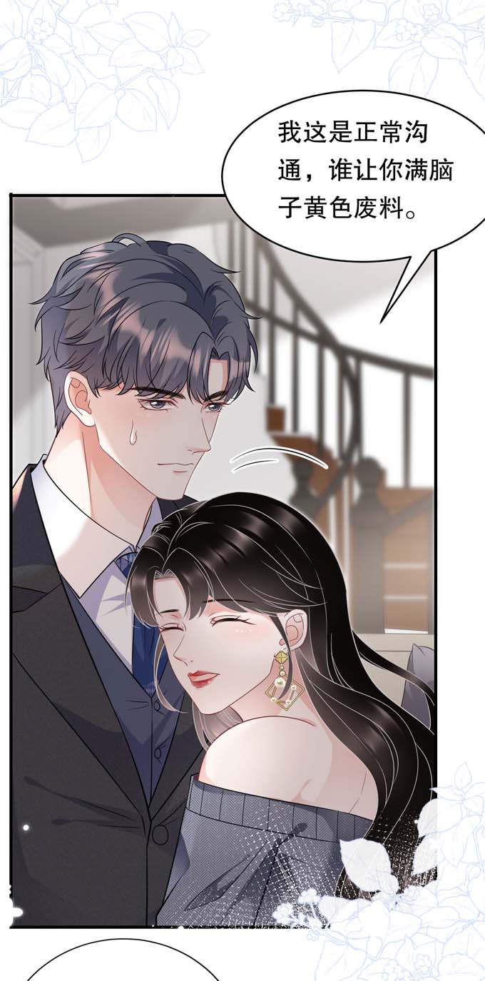 大小姐能有什么坏心眼第60话 新的开始