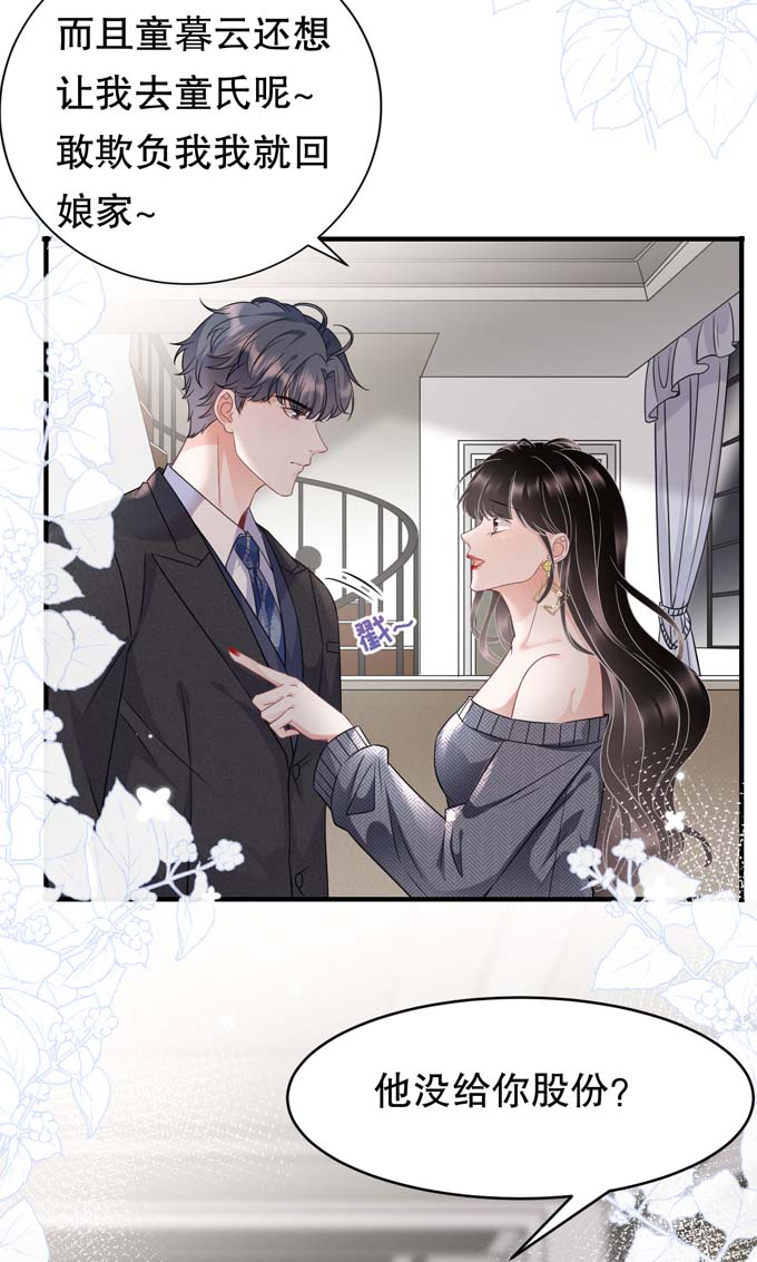 大小姐能有什么坏心眼第60话 新的开始