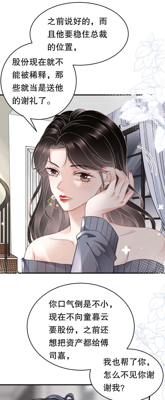 大小姐能有什么坏心眼第60话 新的开始