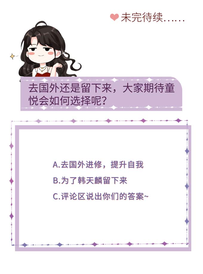 大小姐能有什么坏心眼第60话 新的开始