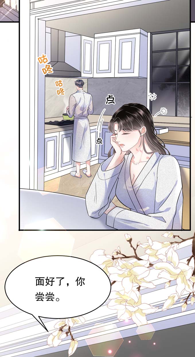 大小姐能有什么坏心眼第61话 告白方案