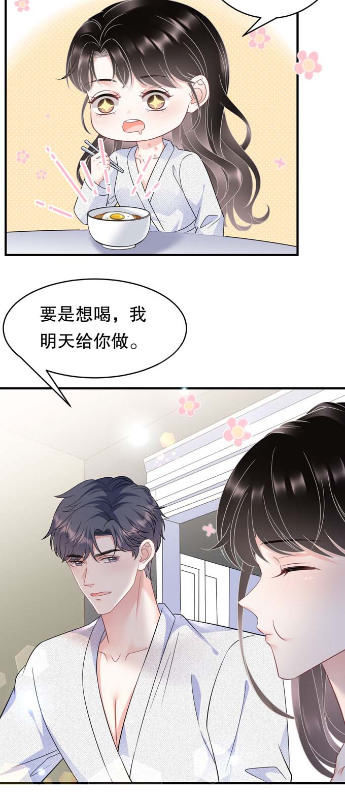 大小姐能有什么坏心眼第61话 告白方案