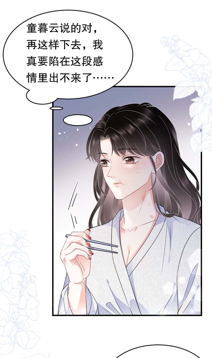 大小姐能有什么坏心眼第61话 告白方案
