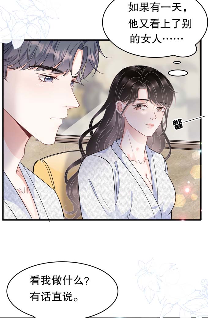 大小姐能有什么坏心眼第61话 告白方案