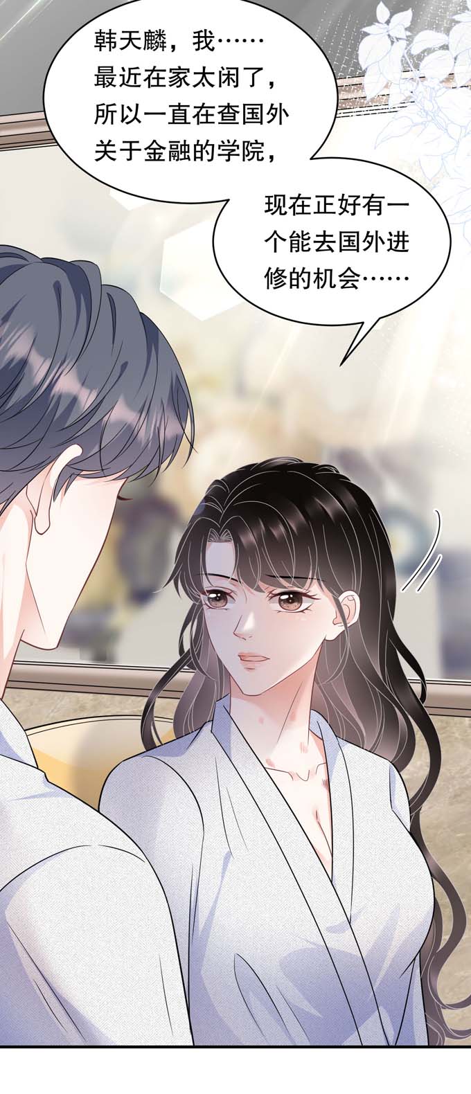 大小姐能有什么坏心眼第61话 告白方案