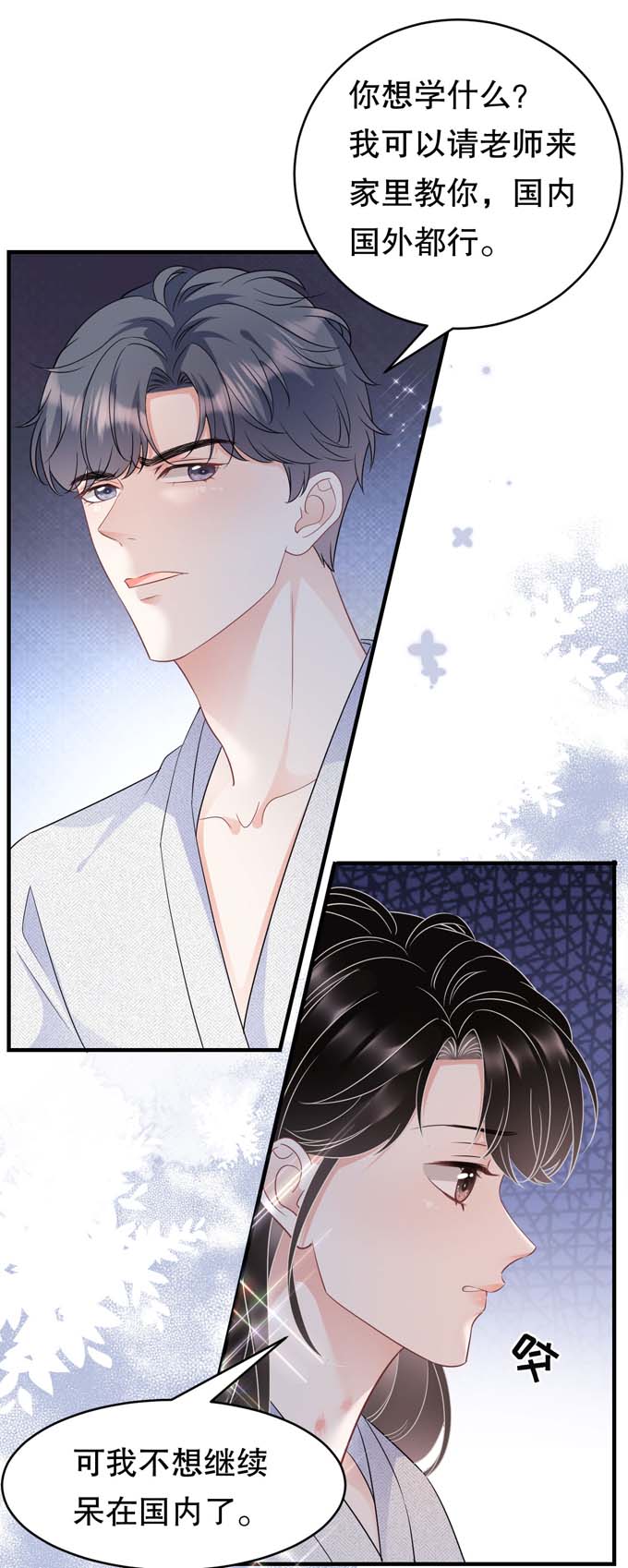 大小姐能有什么坏心眼第61话 告白方案