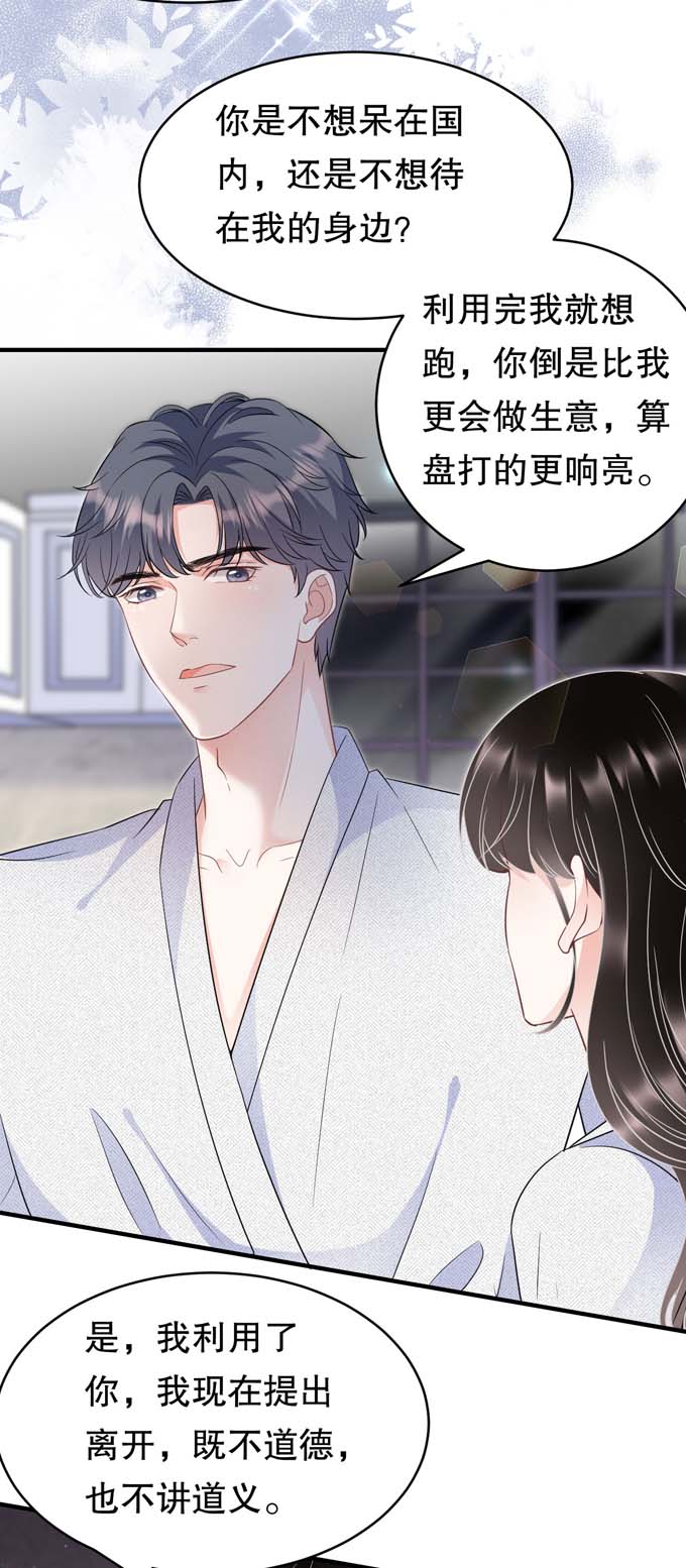 大小姐能有什么坏心眼第61话 告白方案