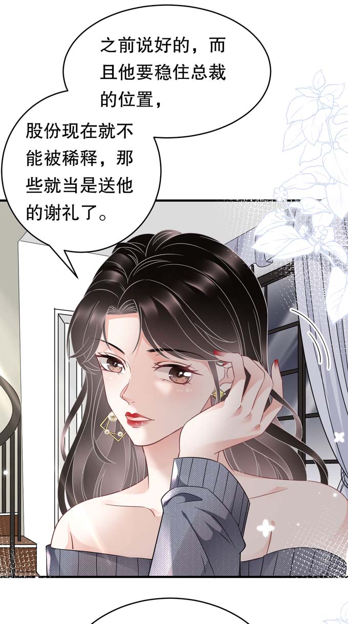 大小姐能有什么坏心眼第61话 告白方案