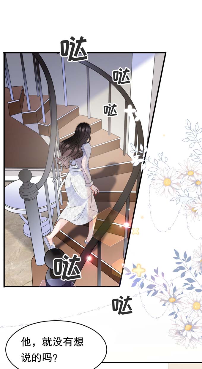 大小姐能有什么坏心眼第61话 告白方案
