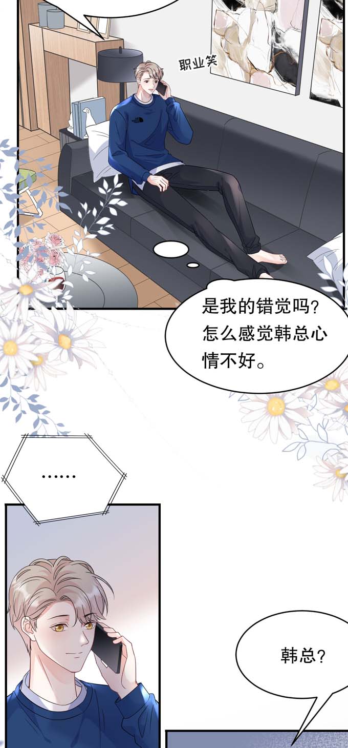 大小姐能有什么坏心眼第61话 告白方案