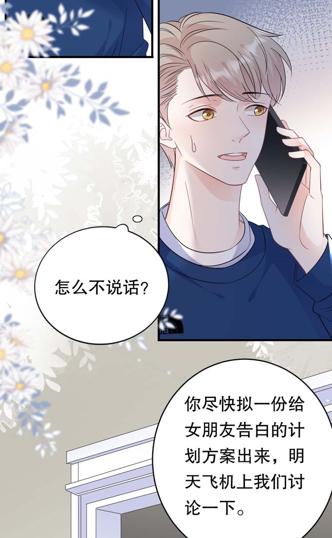 大小姐能有什么坏心眼第61话 告白方案