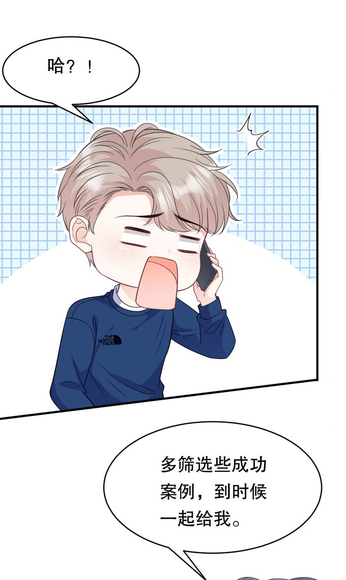 大小姐能有什么坏心眼第61话 告白方案