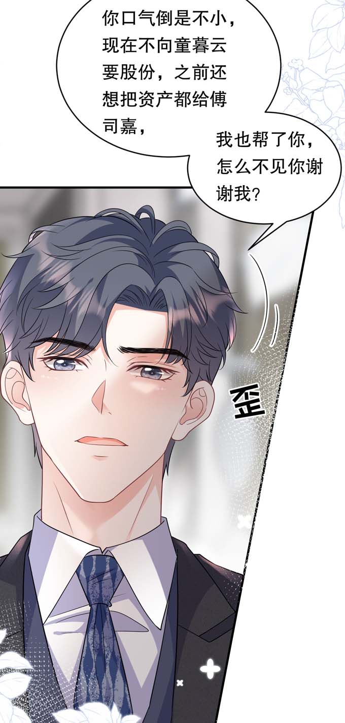 大小姐能有什么坏心眼第61话 告白方案