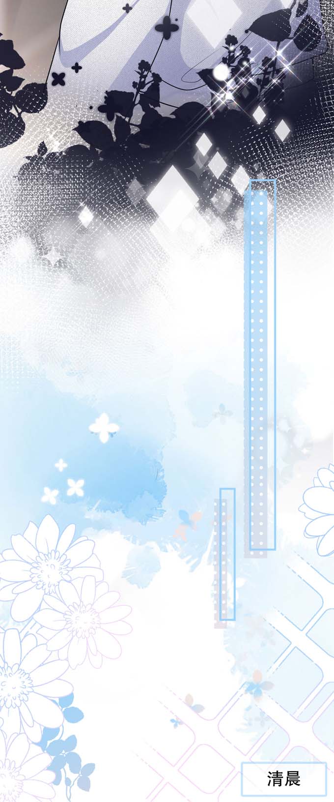 大小姐能有什么坏心眼第61话 告白方案