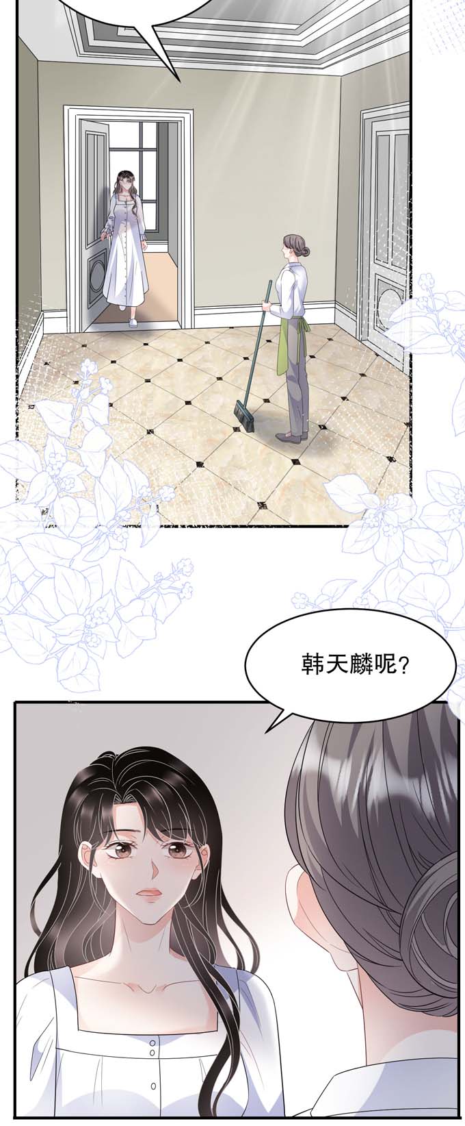 大小姐能有什么坏心眼第61话 告白方案