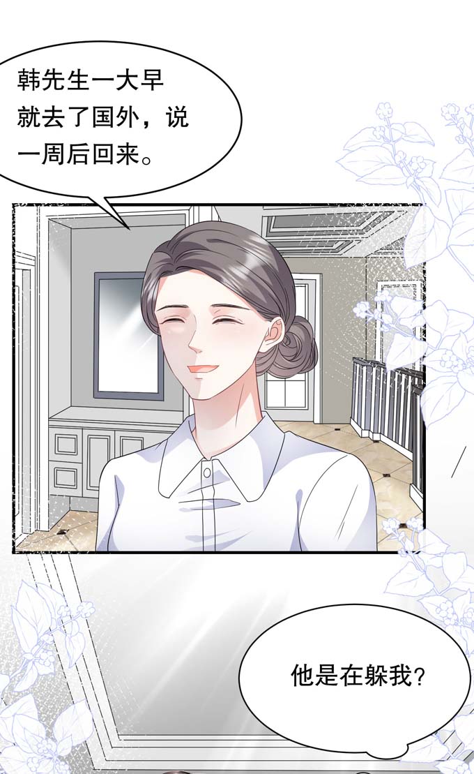 大小姐能有什么坏心眼第61话 告白方案