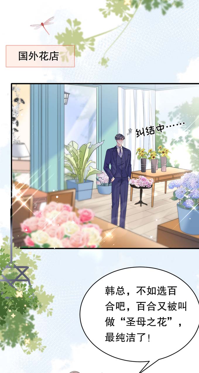 大小姐能有什么坏心眼第61话 告白方案