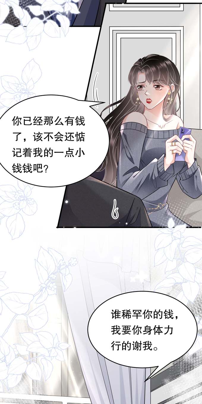 大小姐能有什么坏心眼第61话 告白方案