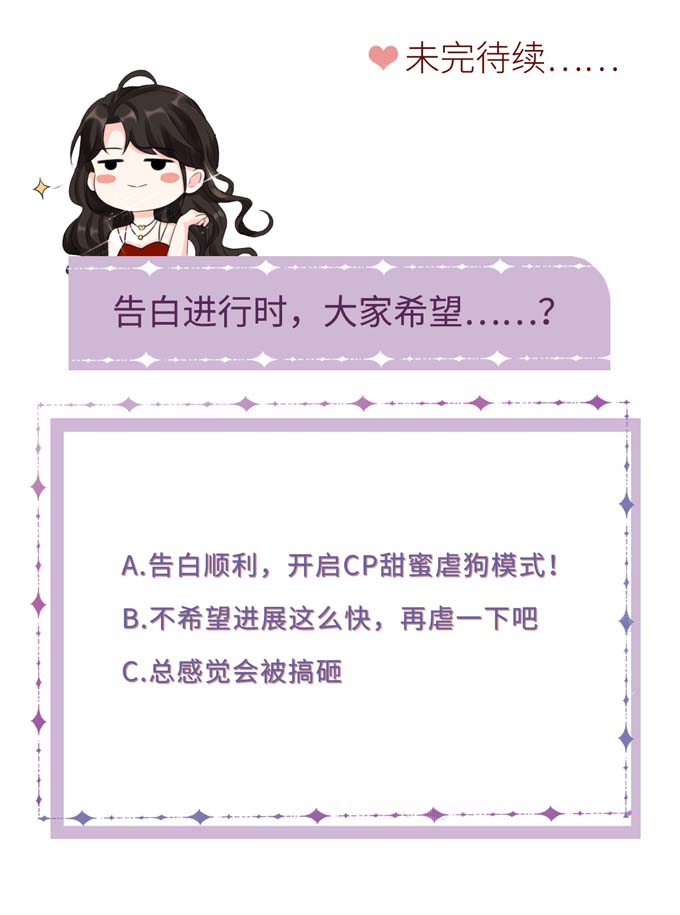 大小姐能有什么坏心眼第61话 告白方案