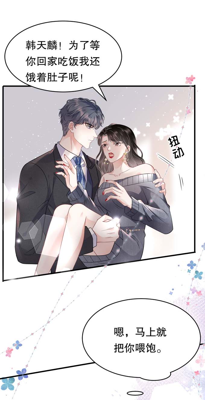 大小姐能有什么坏心眼第61话 告白方案