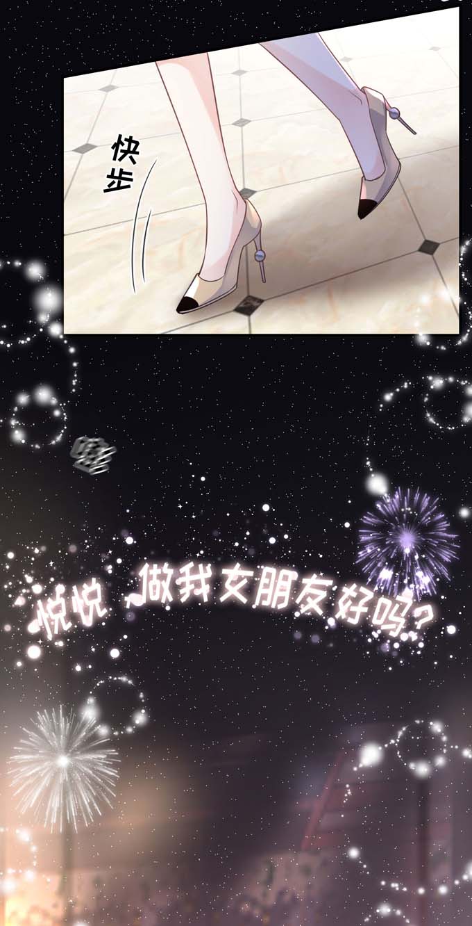 大小姐能有什么坏心眼第62话 表白