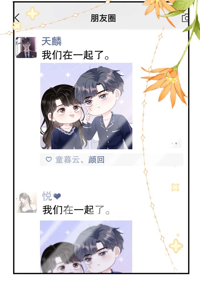 大小姐能有什么坏心眼第65话 最好的男朋友