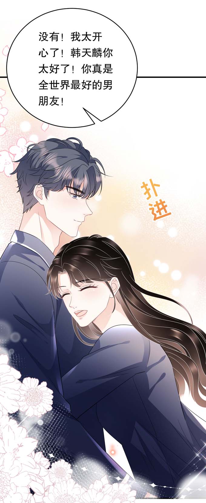 大小姐能有什么坏心眼第65话 最好的男朋友