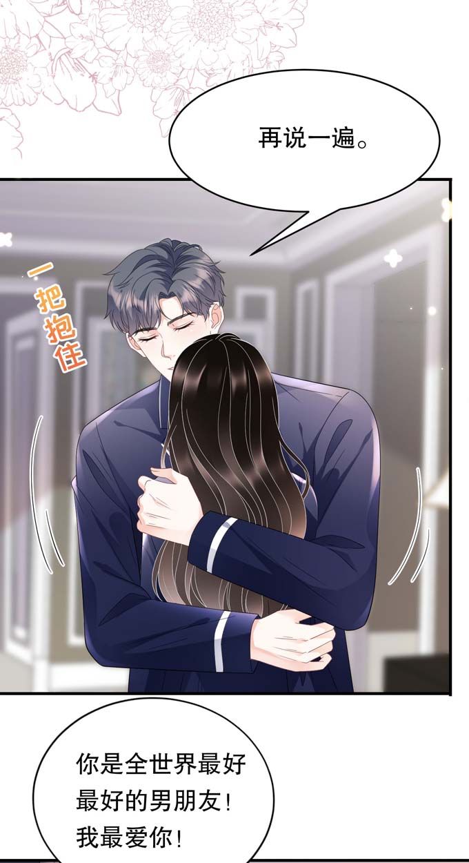 大小姐能有什么坏心眼第65话 最好的男朋友