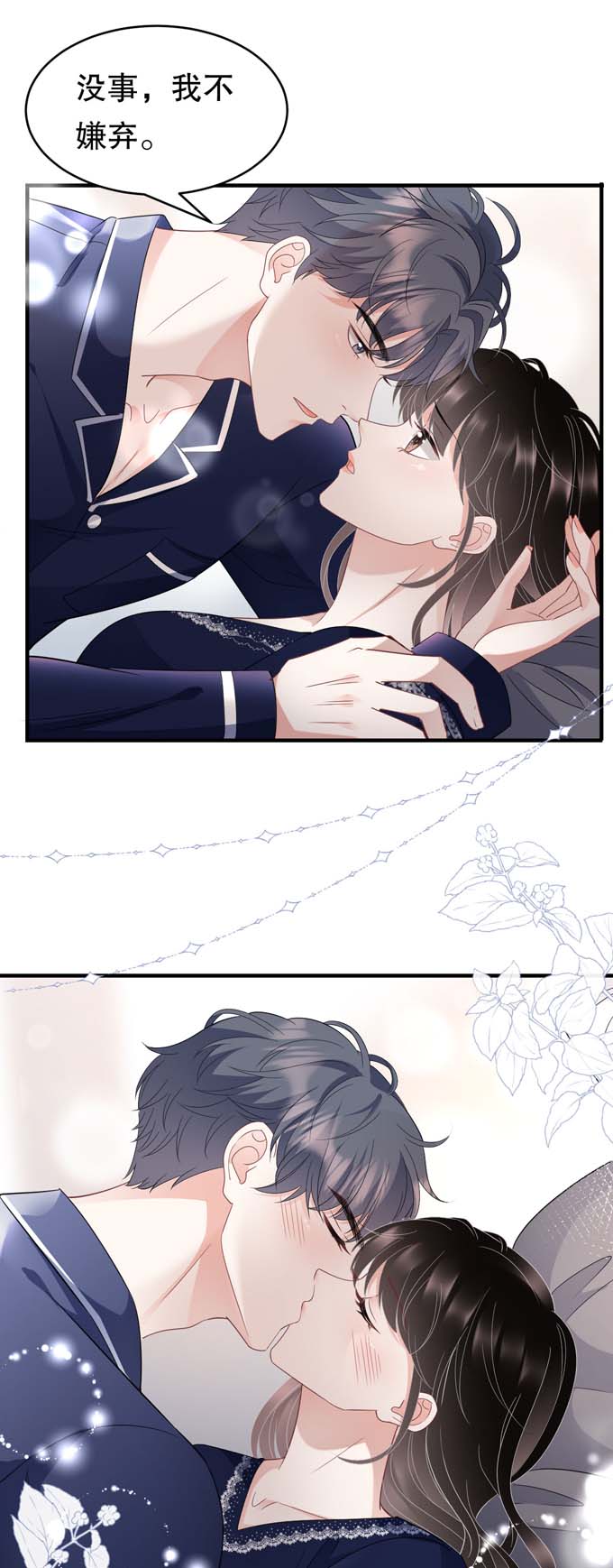 大小姐能有什么坏心眼第65话 最好的男朋友
