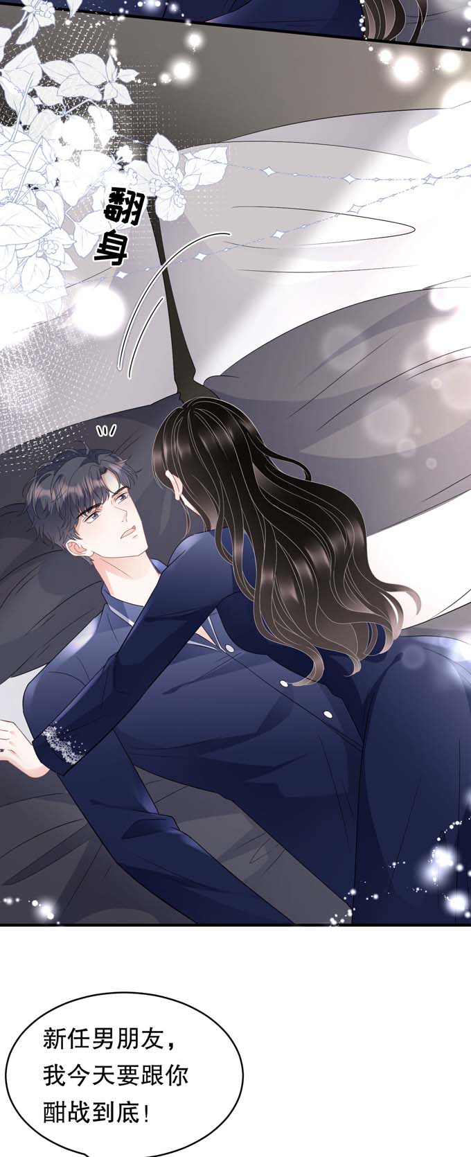 大小姐能有什么坏心眼第65话 最好的男朋友