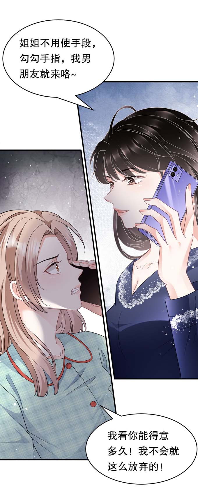大小姐能有什么坏心眼第65话 最好的男朋友