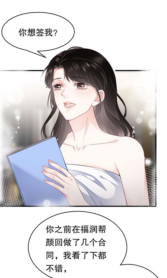 大小姐能有什么坏心眼第66话 抢颜话饭碗