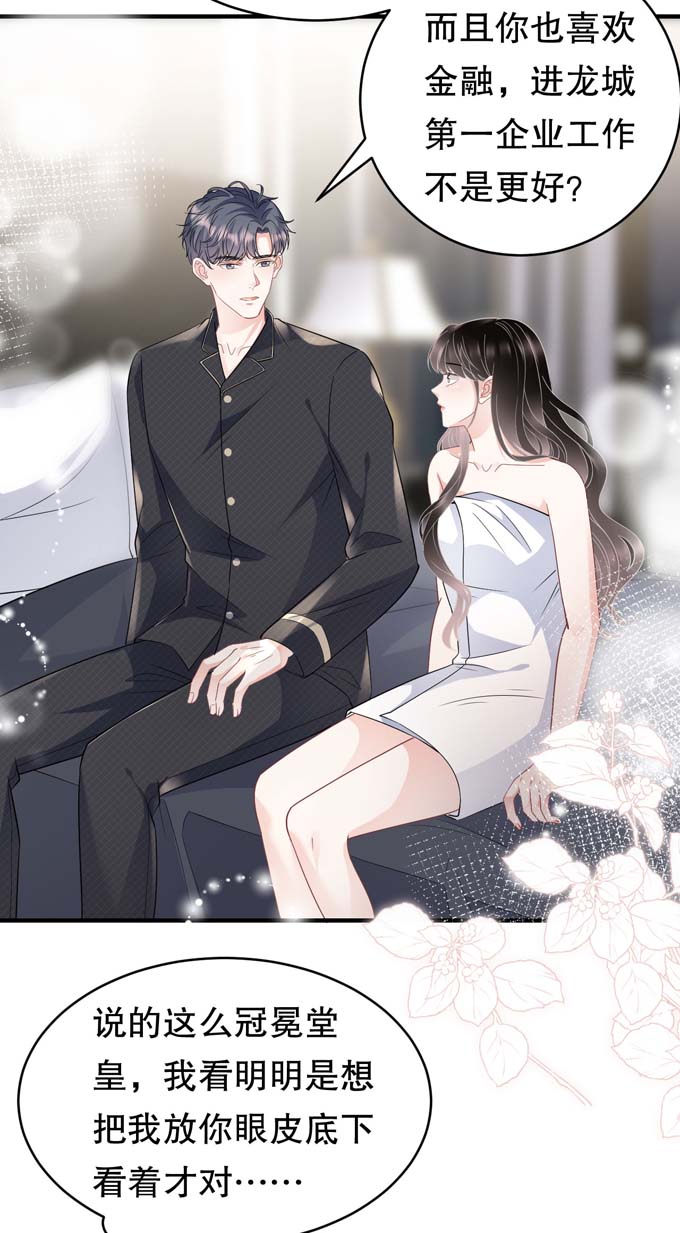大小姐能有什么坏心眼第66话 抢颜话饭碗