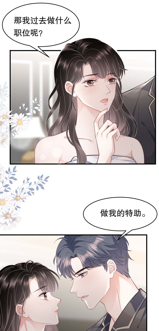 大小姐能有什么坏心眼第66话 抢颜话饭碗