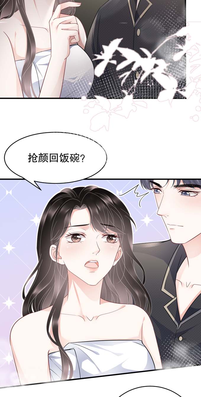 大小姐能有什么坏心眼第66话 抢颜话饭碗