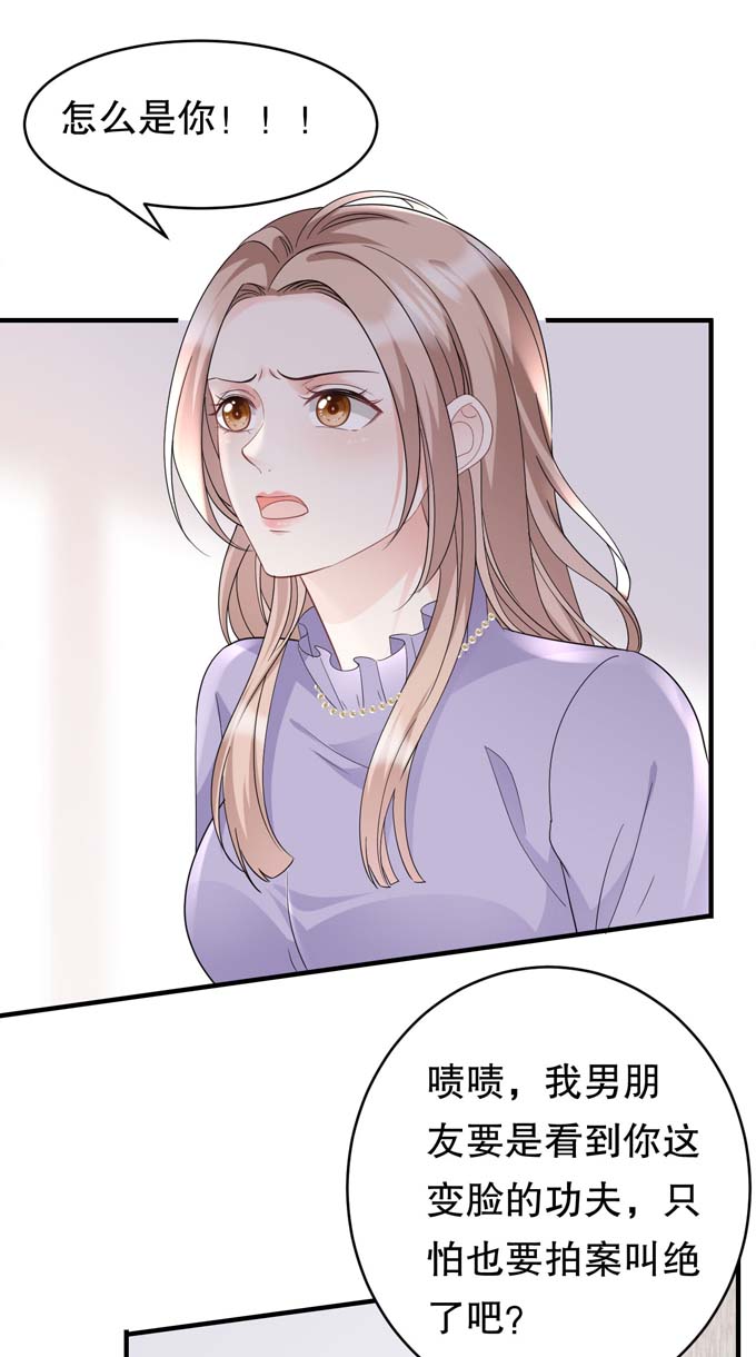 大小姐能有什么坏心眼第66话 抢颜话饭碗