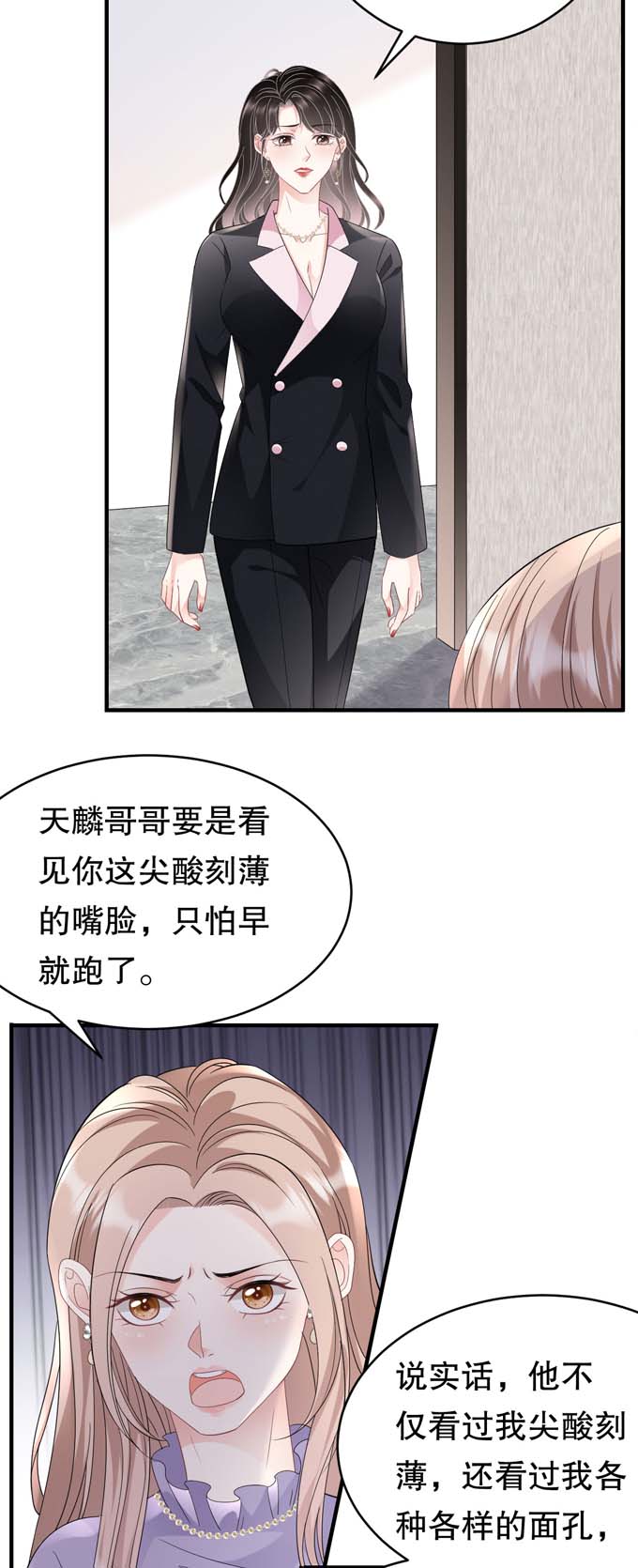 大小姐能有什么坏心眼第66话 抢颜话饭碗