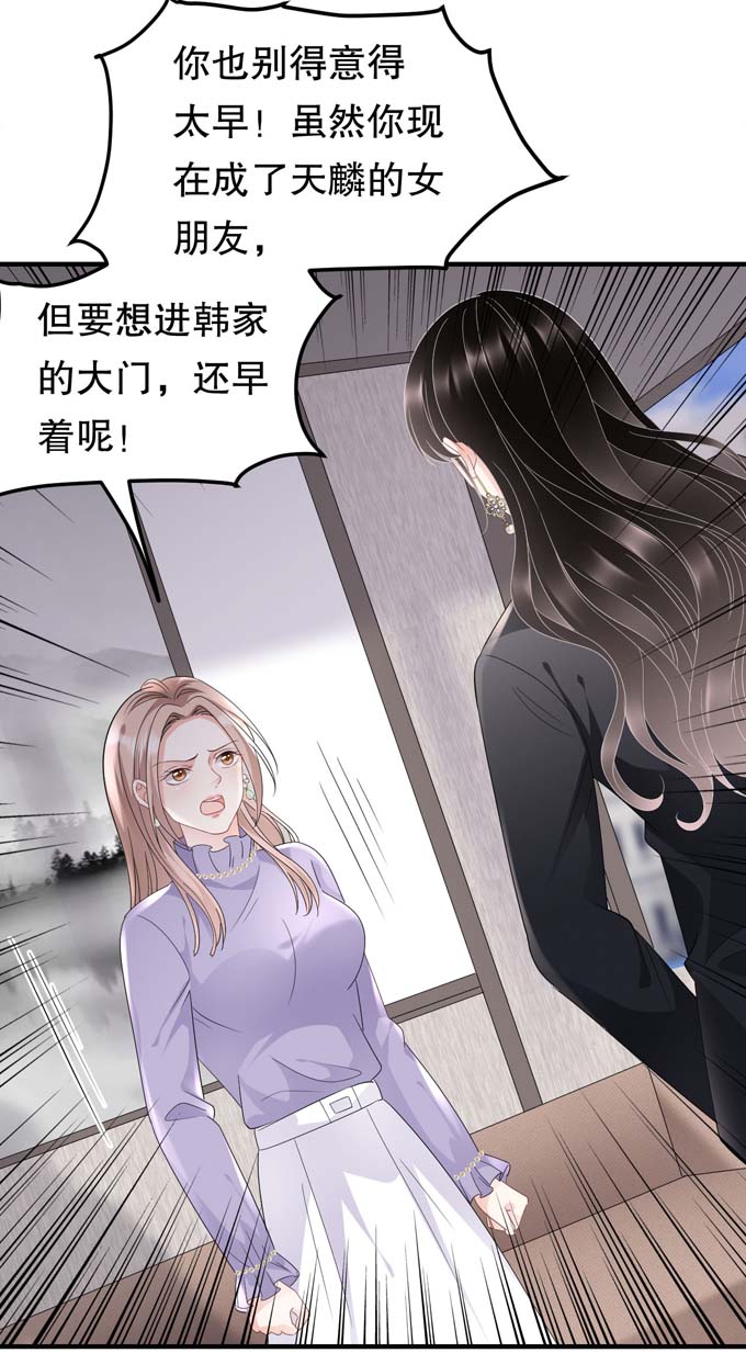 大小姐能有什么坏心眼第66话 抢颜话饭碗